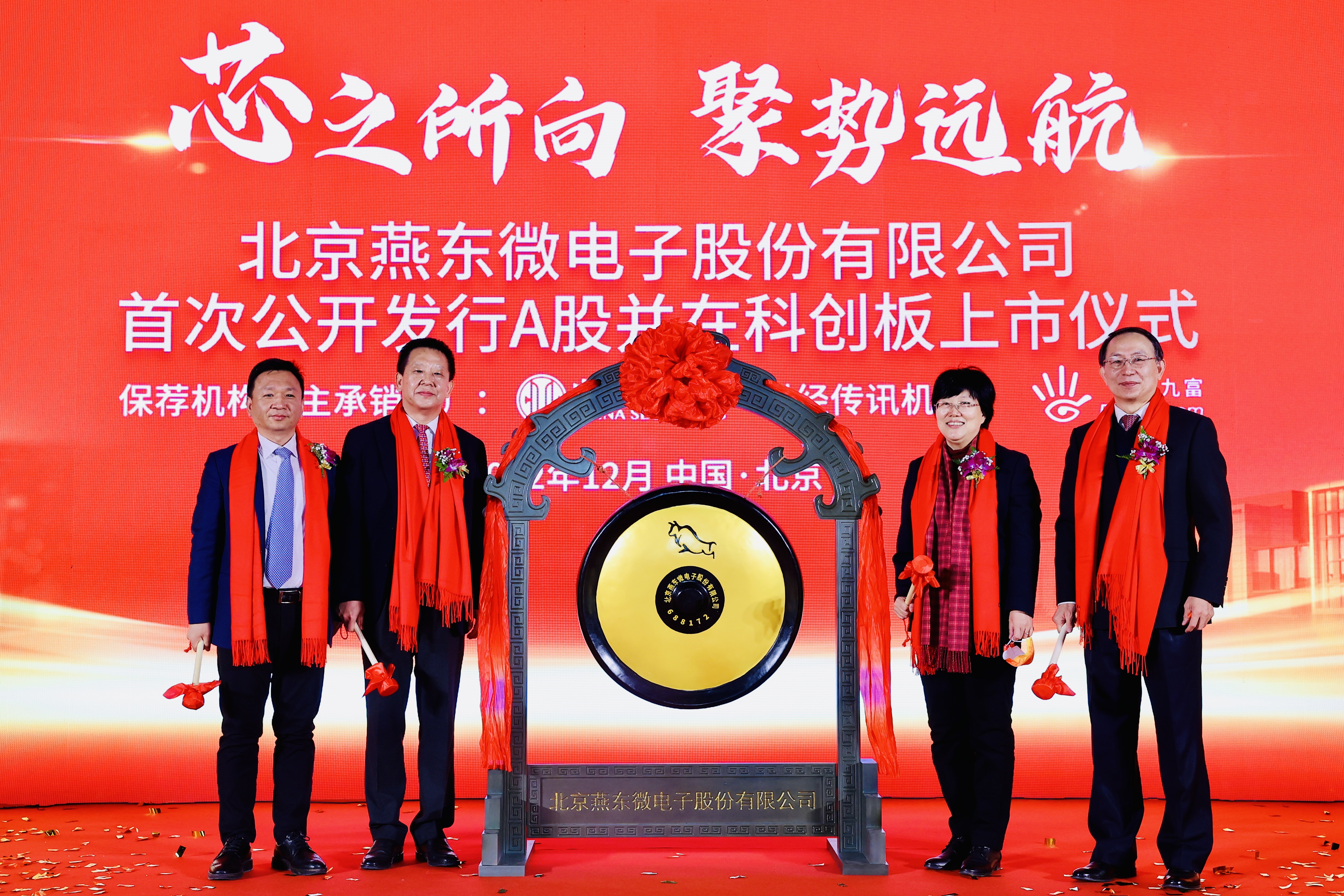 燕东微举行上市仪式，正式登陆A股科创板